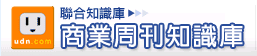 商業周刊知識庫