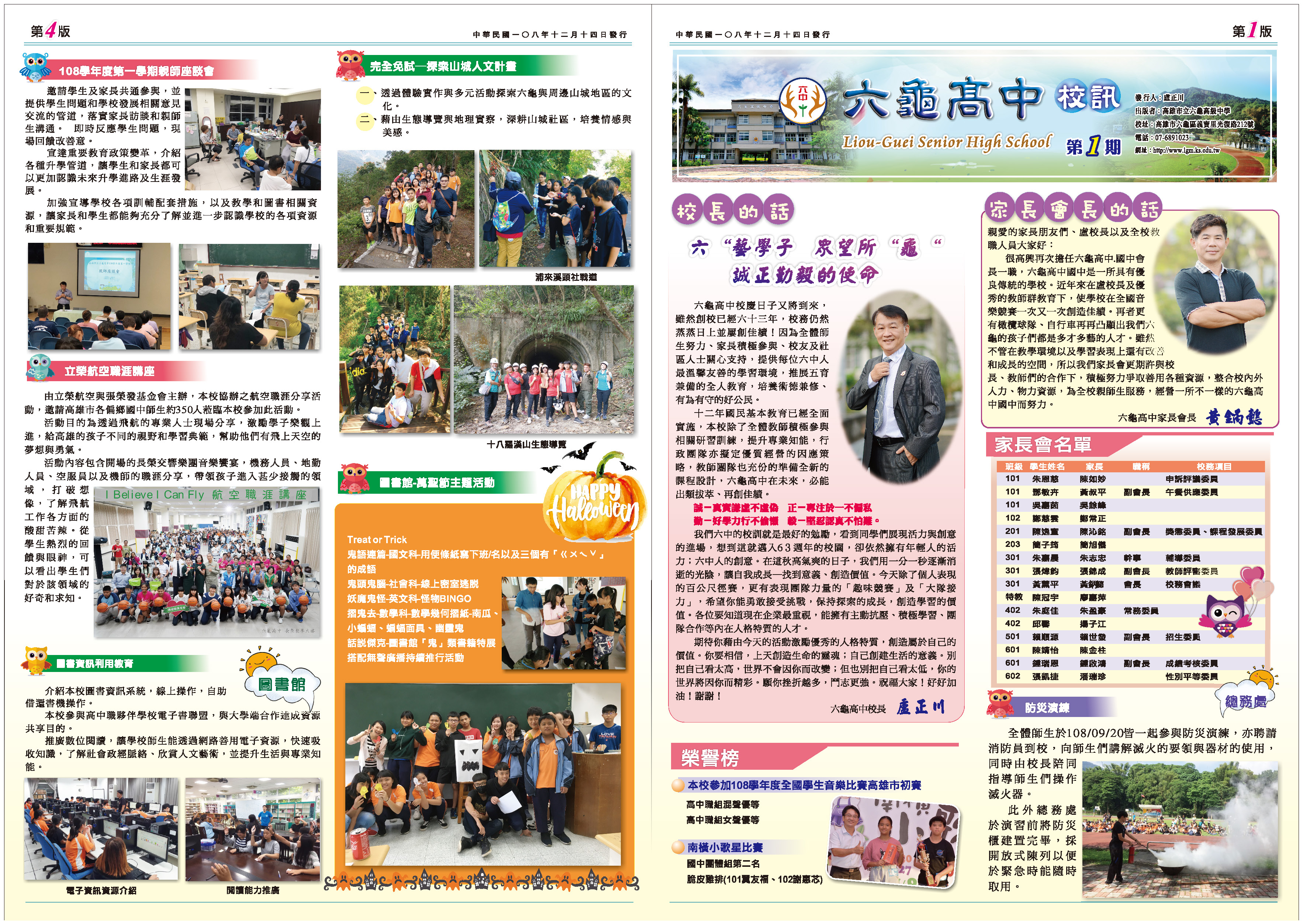 108學年六中校訊