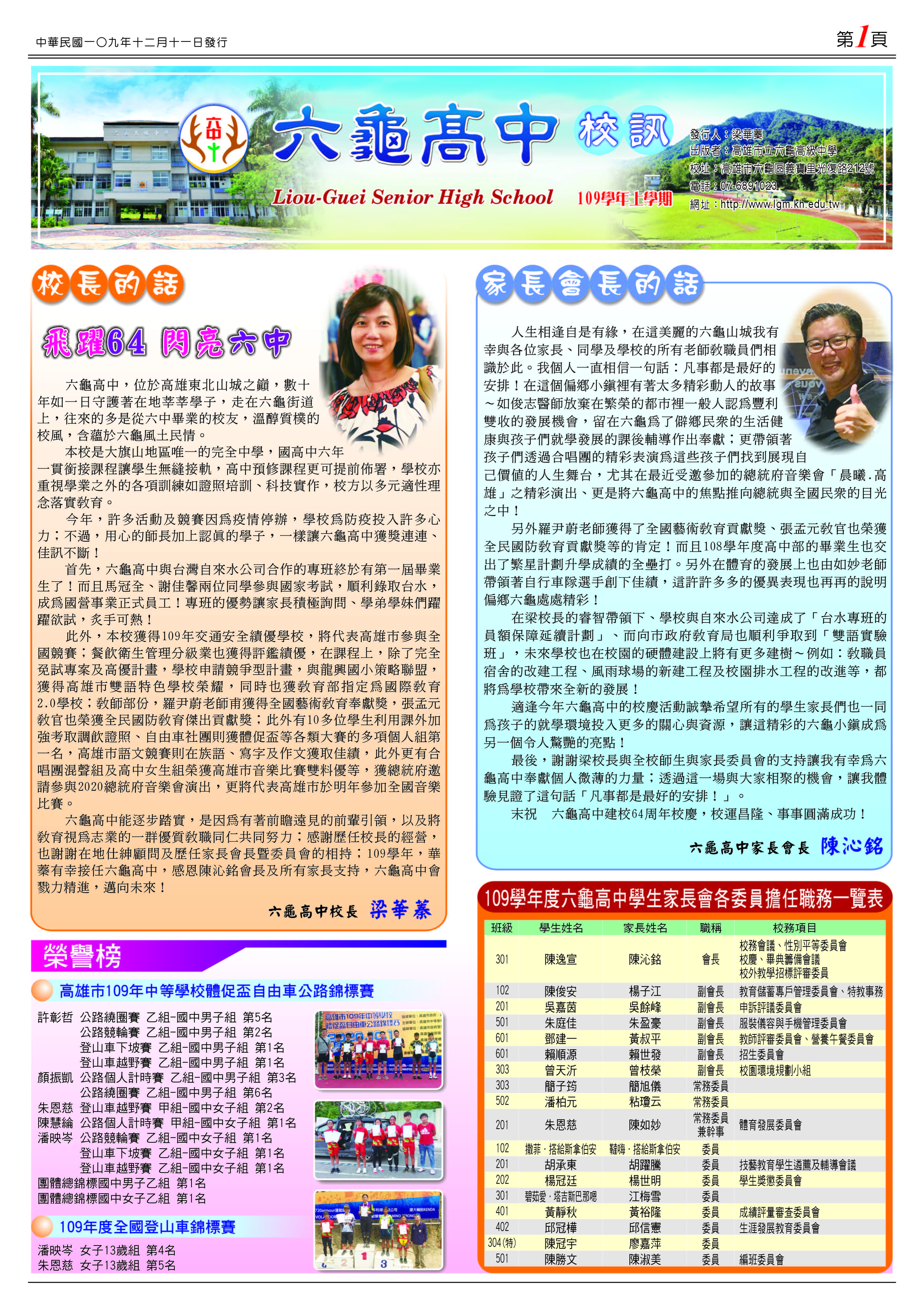 109學年六中校訊