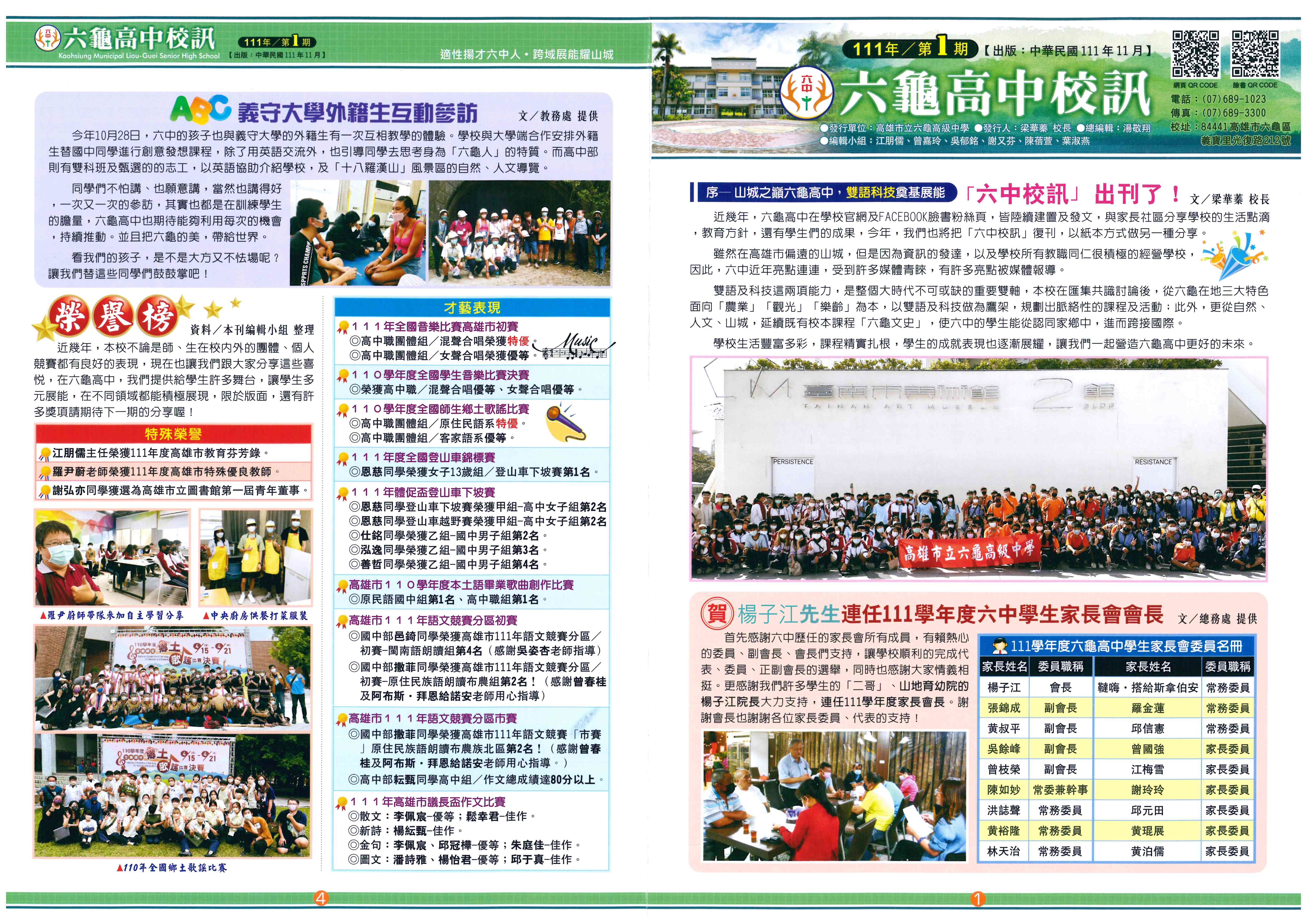111學年第1期六中校訊