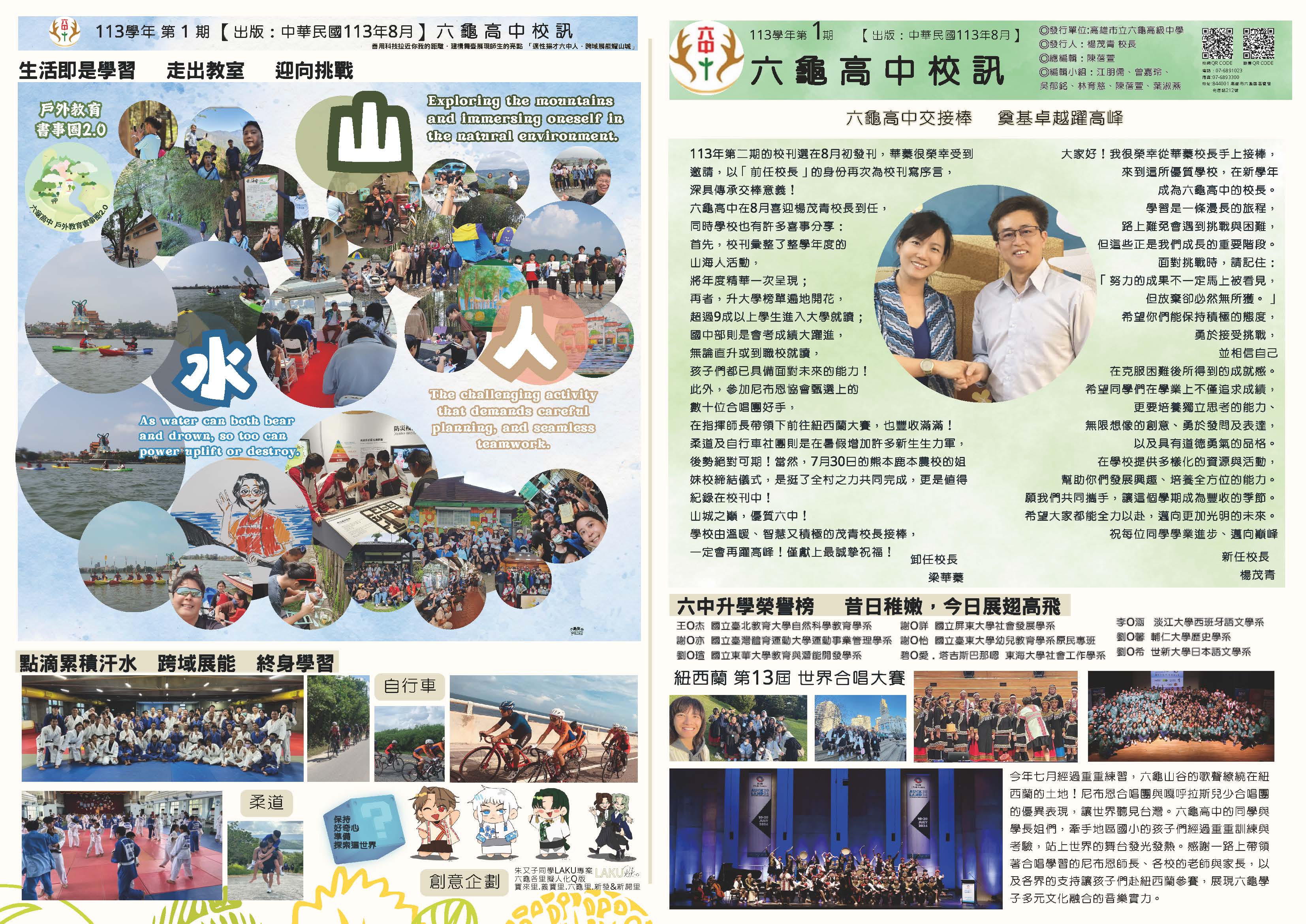 113學年第1期六中校訊
