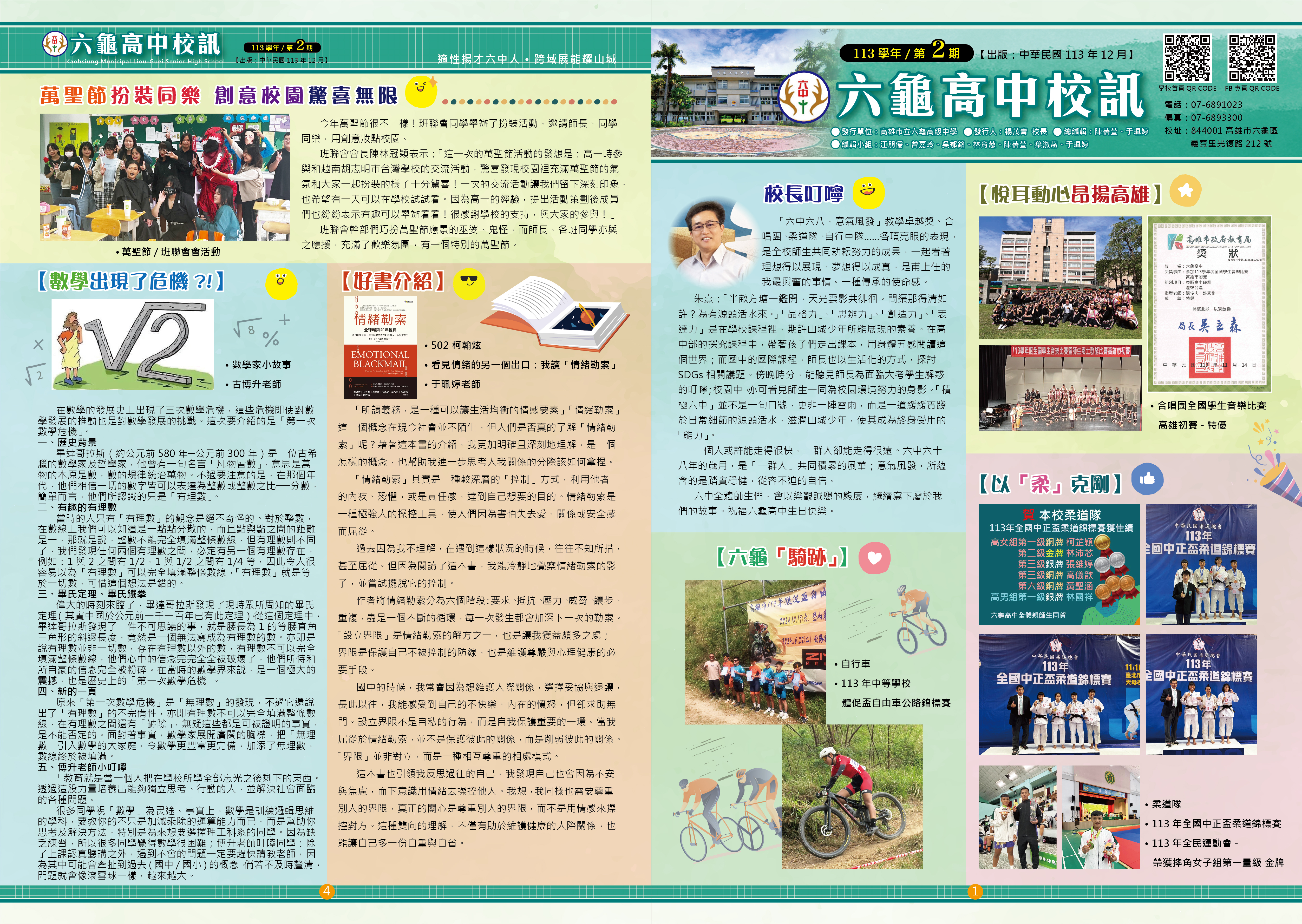 113學年第2期六中校訊