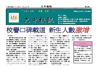 六中校訊第4期