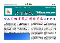 六中校訊第5期