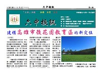 六中校訊第6期
