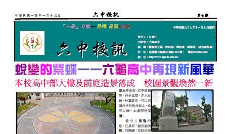 六中校訊第7期