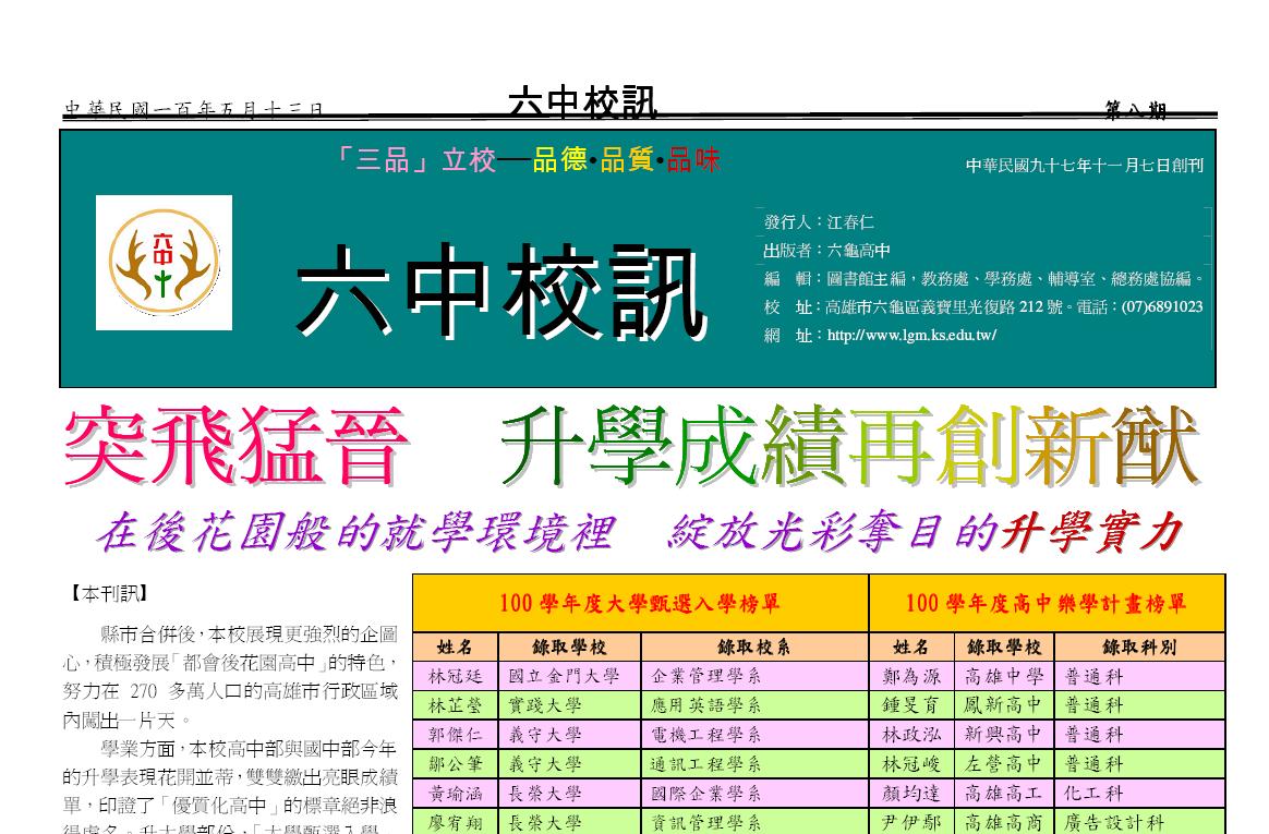 六中校訊第8期