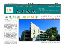 六中校訊第9期