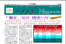 六中校訊第10期