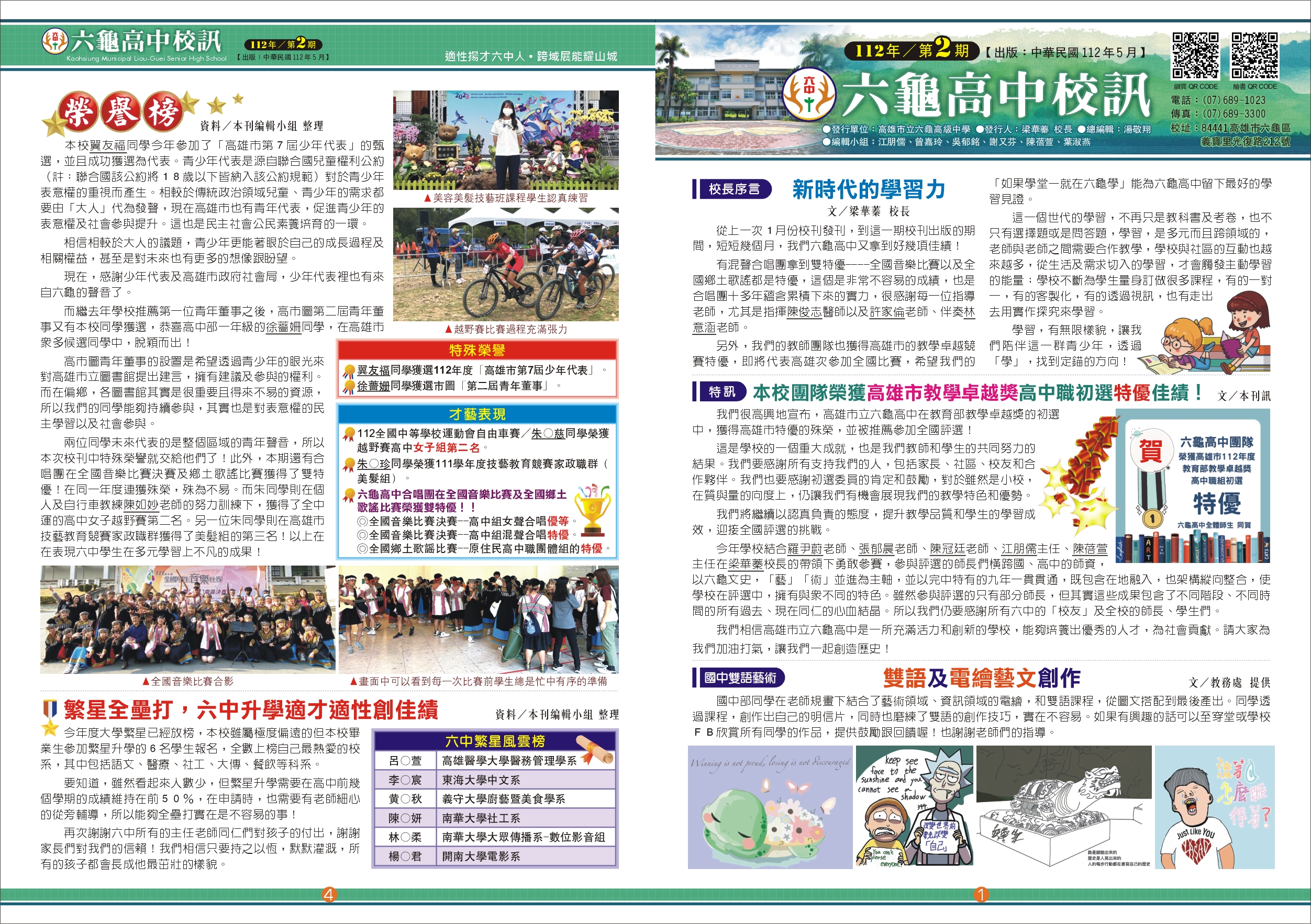 111學年第3期六中校訊