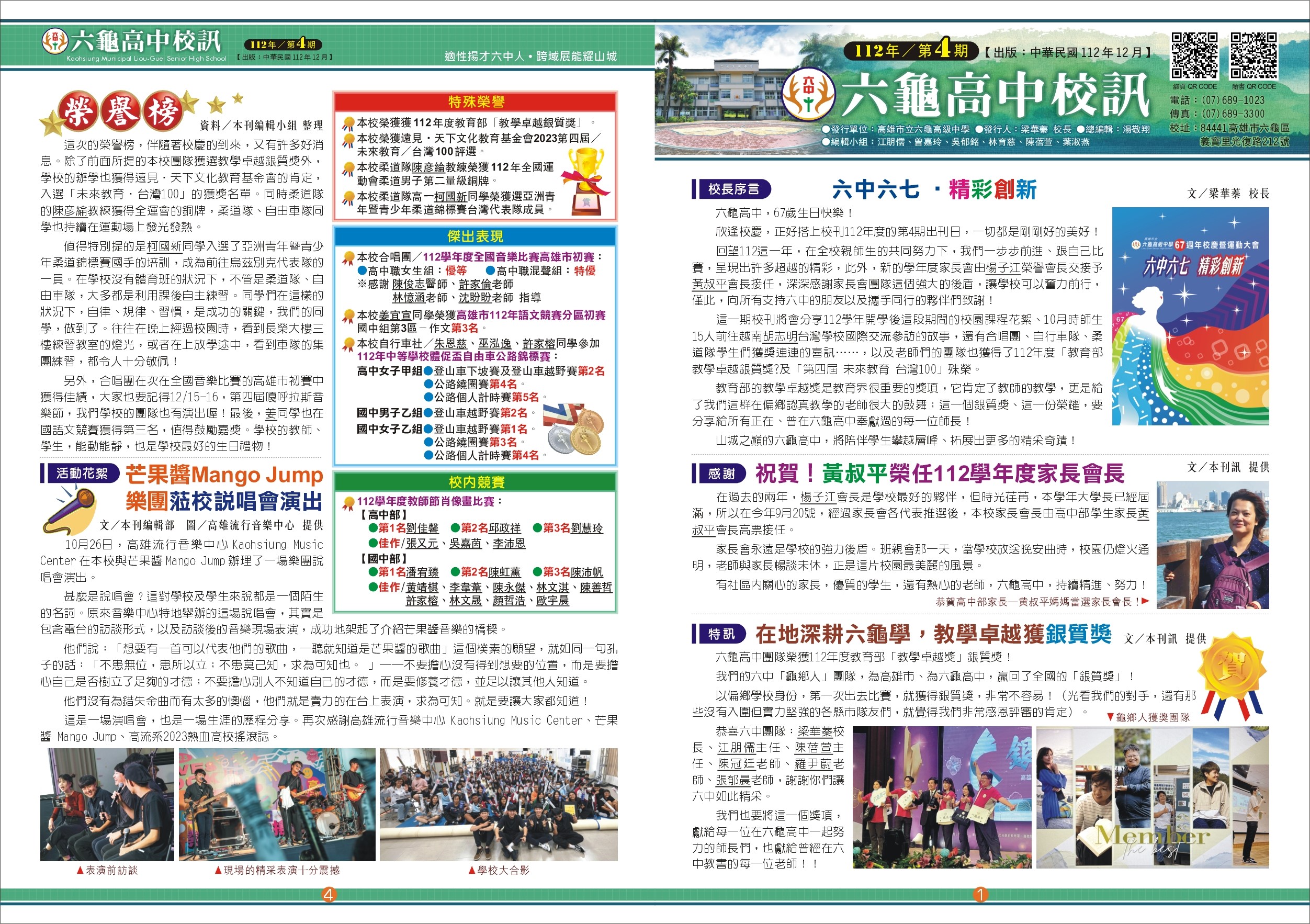 112學年第2期六中校訊