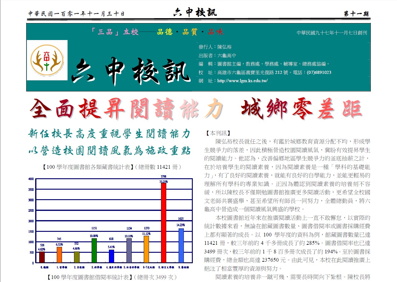 六中校訊第11期