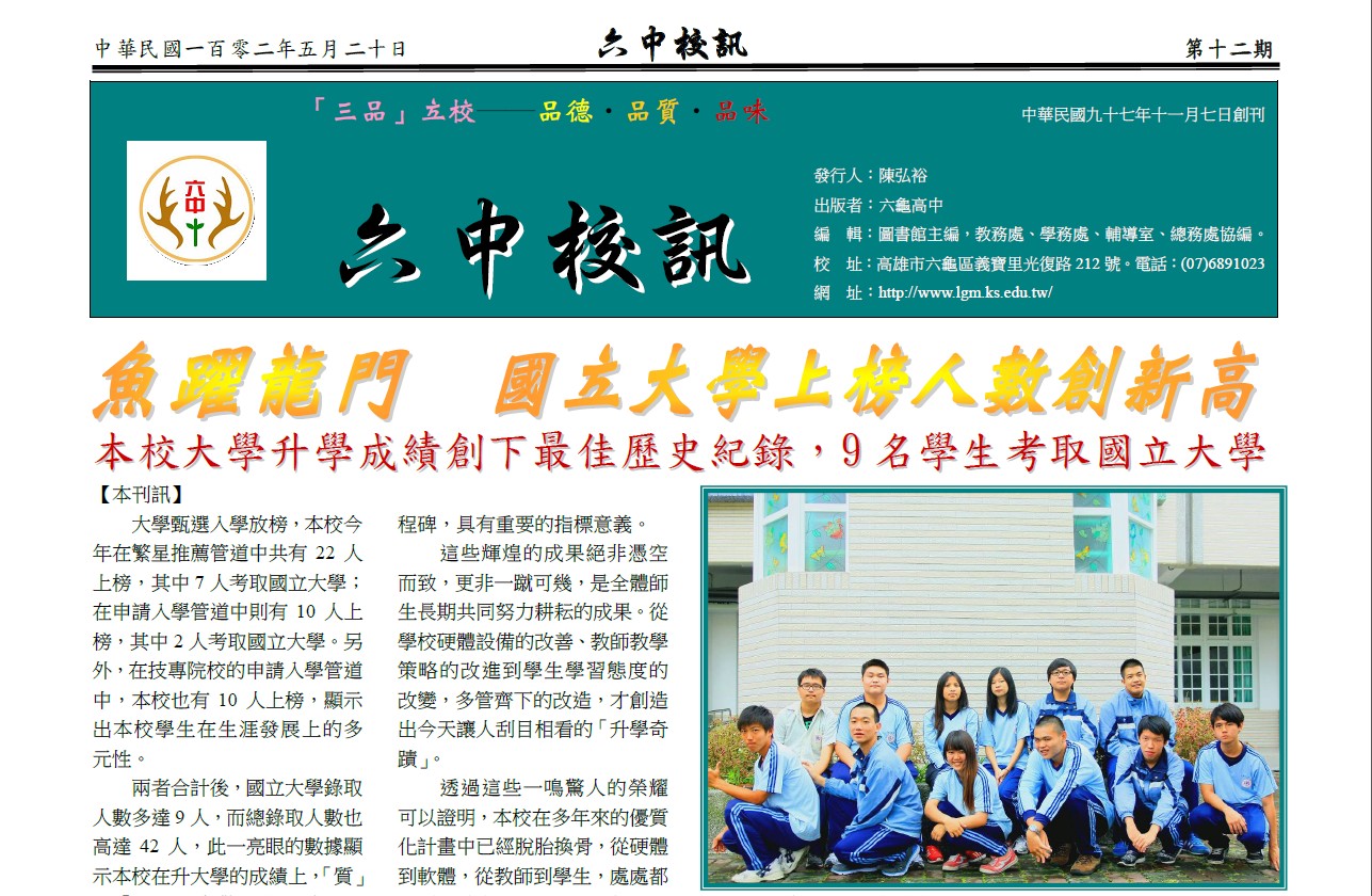 六中校訊第12期