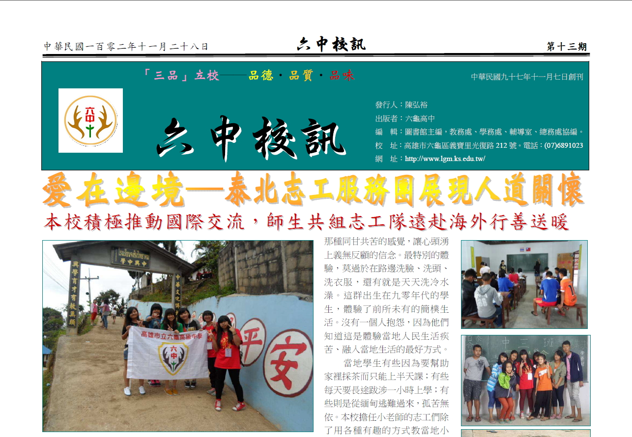 六中校訊第13期