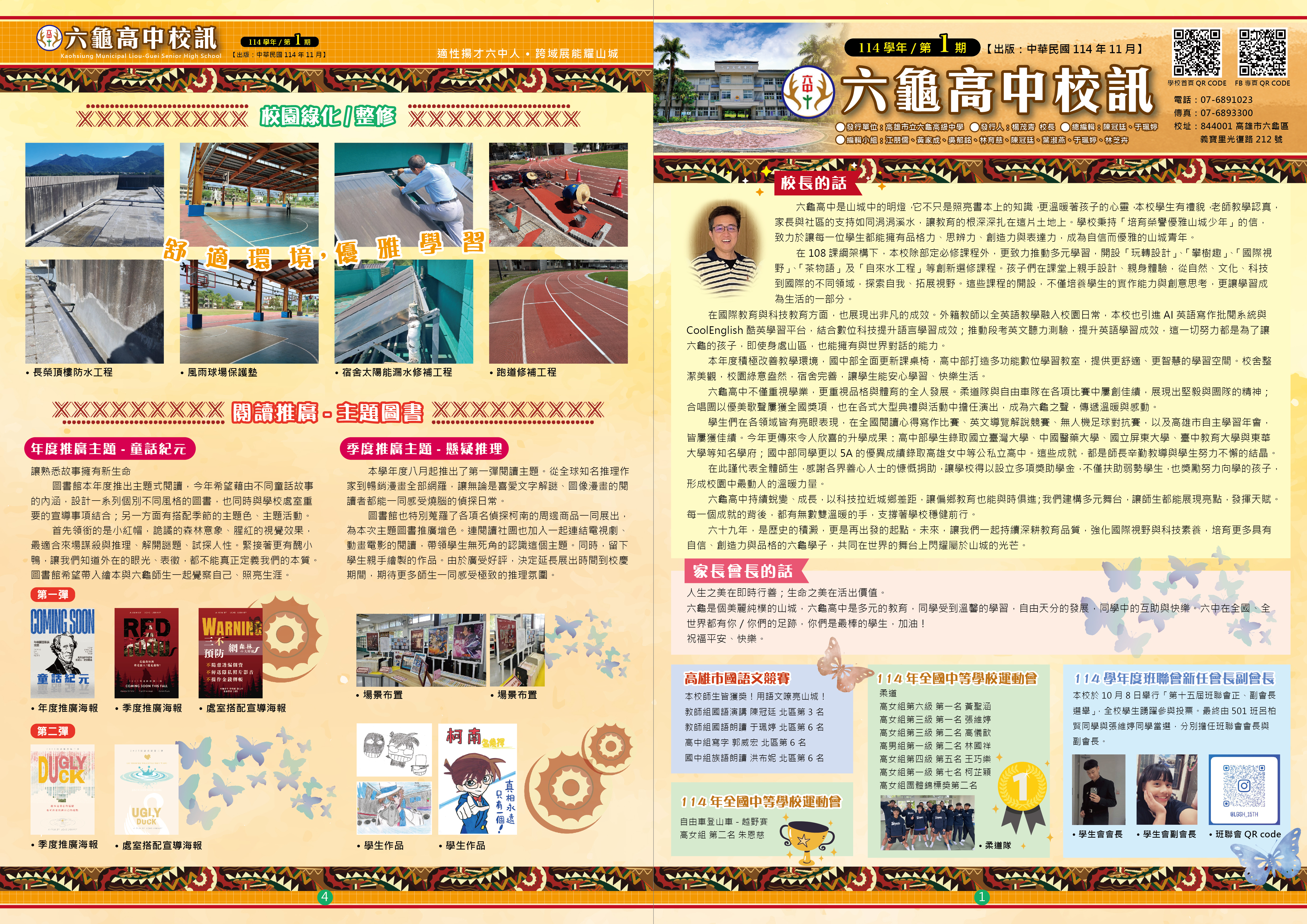 114學年第1期六中校訊