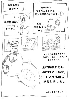 20250204_龜寶漫畫_短篇(1)_龜寶的名字_