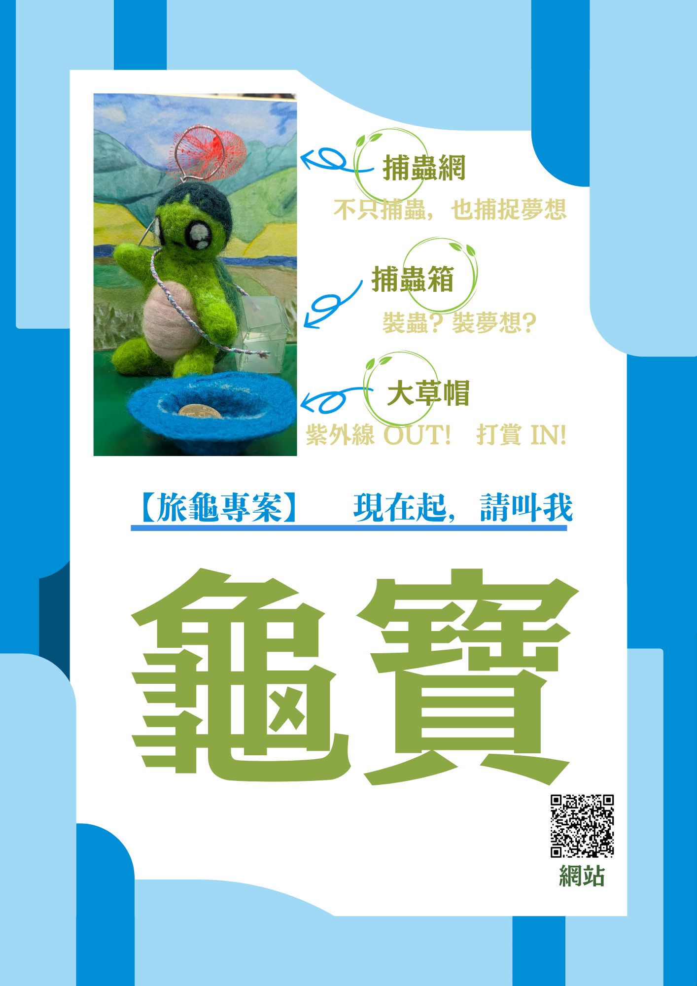 20240918_龜寶誕生