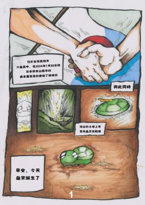 20240924_龜寶漫畫_第一話
