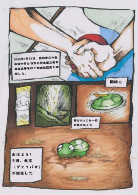 20240924_龜寶漫畫_第一話