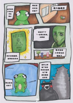 20240924_龜寶漫畫_第一話