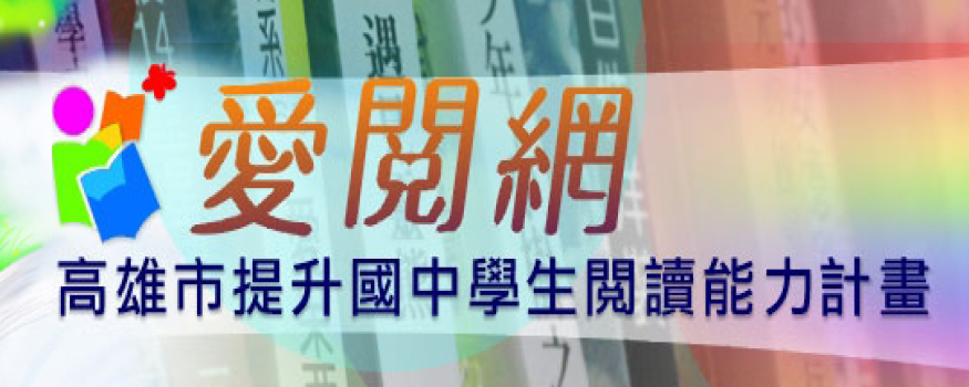 最愛閱讀
